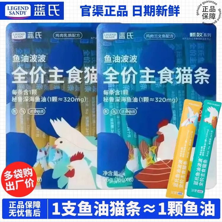 蓝氏鱼油波波全价主食猫条鸡肉乳鸽三文鱼成幼猫营养补水美毛靓毛