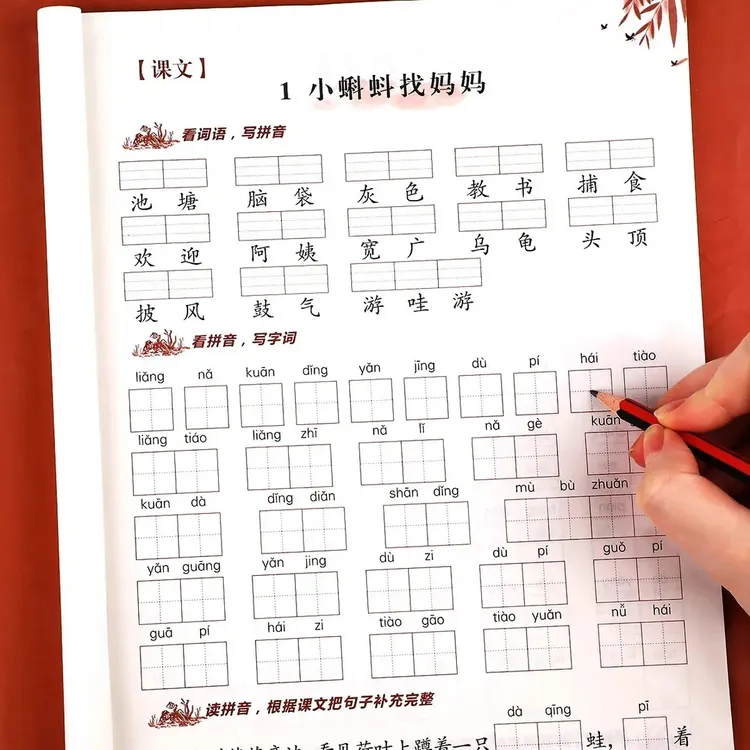 2025秋一二三年级上册看拼音写词语写人教版小学语文同步专项训练