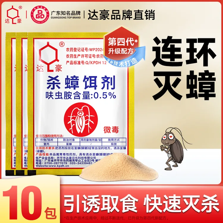 达豪家用杀虫剂驱虫防虫室内灭杀灭蟑杀蟑胶饵适用餐厅饭店除虫