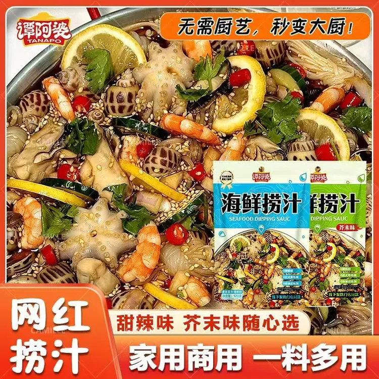 谭阿婆海鲜捞汁120g袋凉拌小海鲜凉拌菜家用商用捞汁海鲜商用