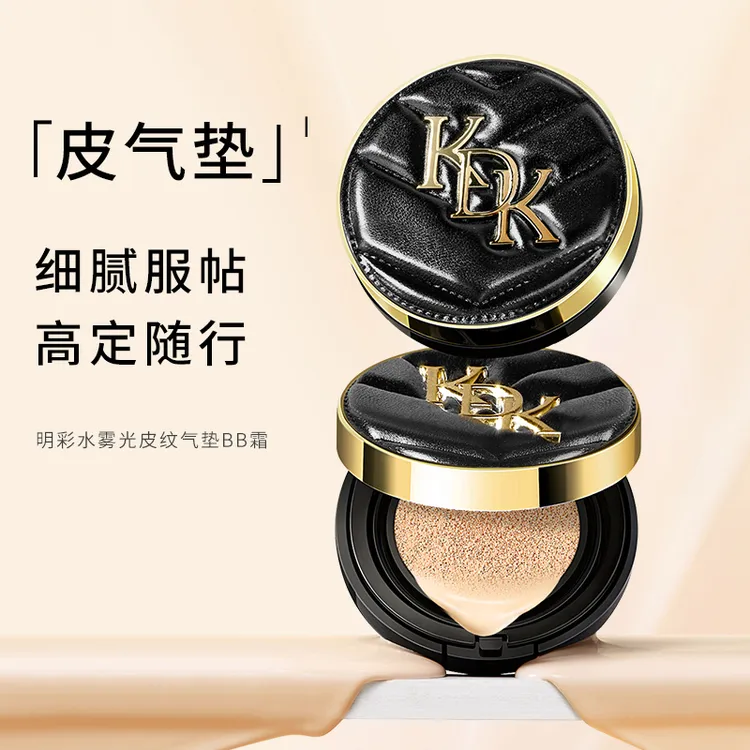 （正装+两个替换装）KDK雾光皮纹气垫BB霜遮瑕保湿素颜黑气垫无瑕