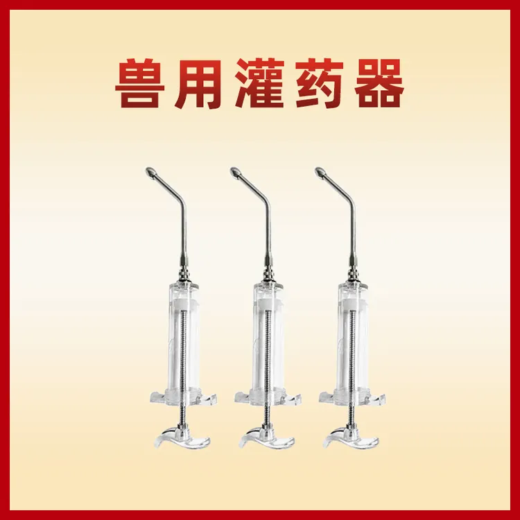 猪牛羊塑钢灌药器 带灌药头 兽用宠物投药灌药喂食器
