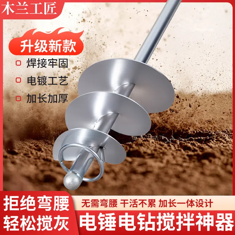 新款加长蜗牛拌灰杆灰浆腻子水泥螺丝式搅拌电锤水钻通用加厚白钢