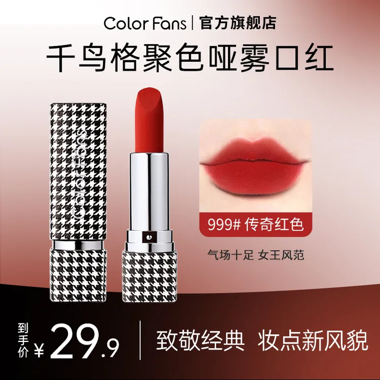color fans/迷色粉丝千鸟格口红聚色哑雾唇膏女素颜显白不易掉色