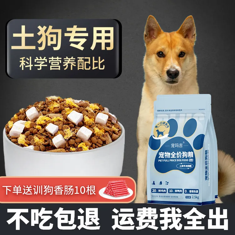 土狗狗粮幼犬成犬通用型田园犬小土狗专用冻干粮官方正品推荐