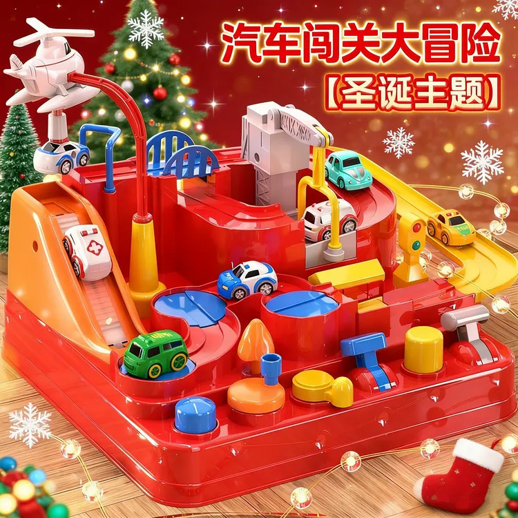圣诞节礼物儿童益智轨道车玩具电动小火车汽车闯关大冒险桌面游戏