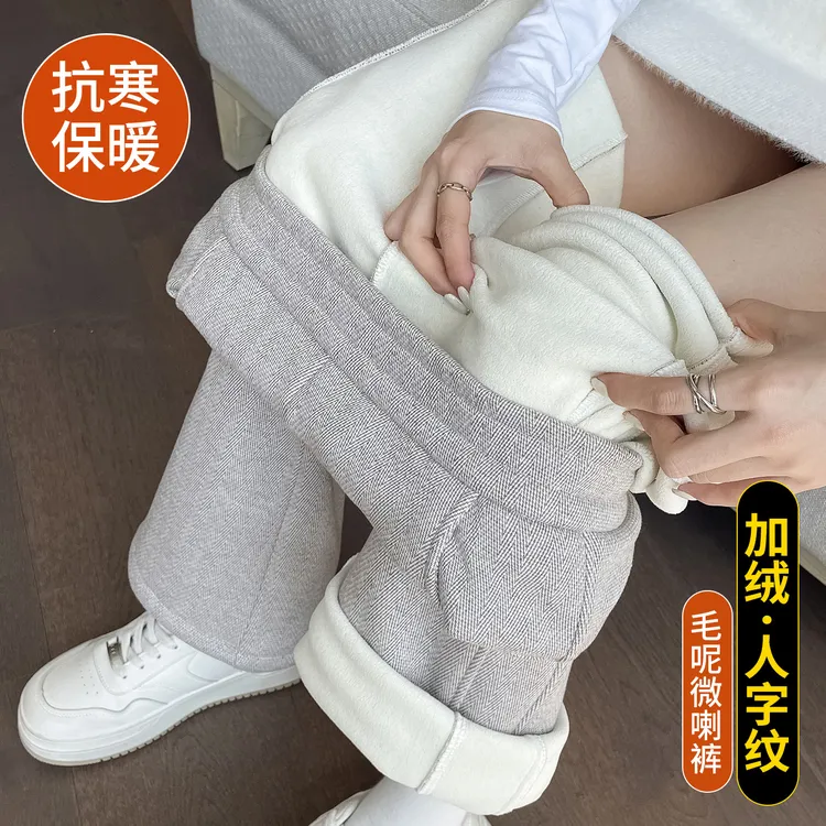 人字纹微喇裤女秋冬加绒加厚裤子女2025新款高腰垂感毛呢喇叭裤子