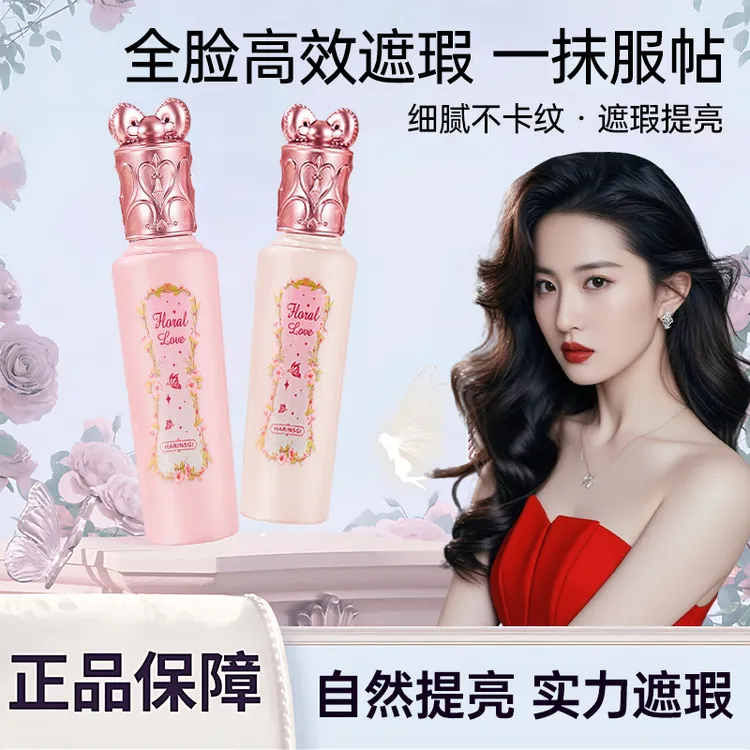【明星同款】花知花晓遮瑕液面部遮盖黑眼圈眼袋痘印防水防汗提亮液