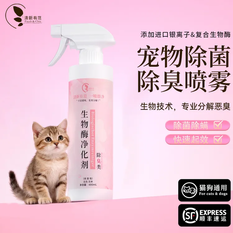 生物酶剂狗狗猫咪去尿味猫狗猫咪乱尿怎么去除猫尿味