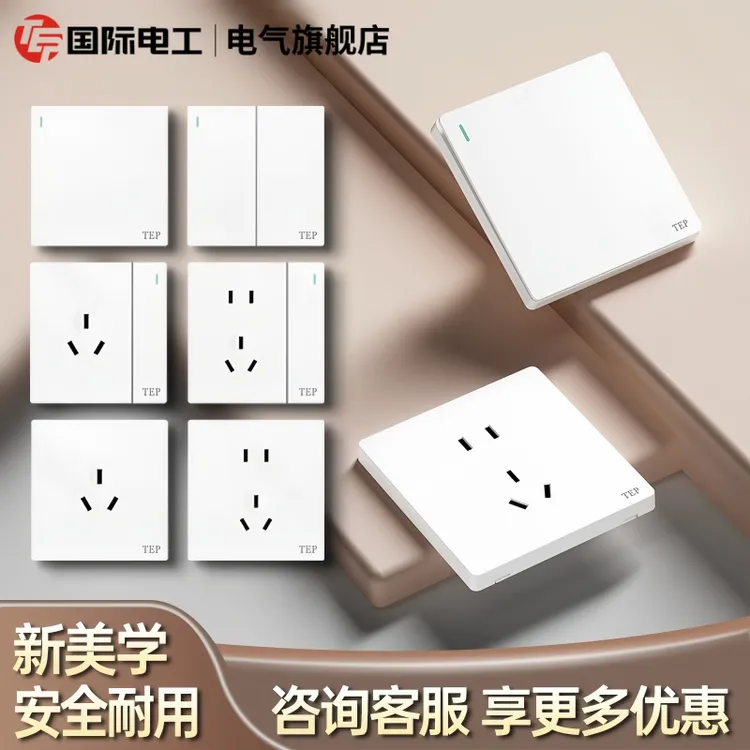TEP国际电工86型暗装开关插座家用雅白哑光面板一开五孔USB墙壁插