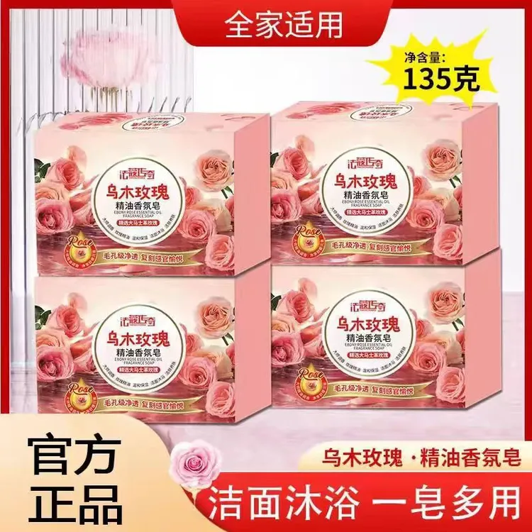 【135g*4块+起泡网】乌木玫瑰香皂男女沐浴皂洁面润肤洗手持久留香