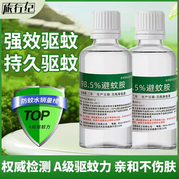 deet避蚊胺原液99驱蚊水喷雾户外钓鱼野外防蚊虫露营高浓度驱蚊胺