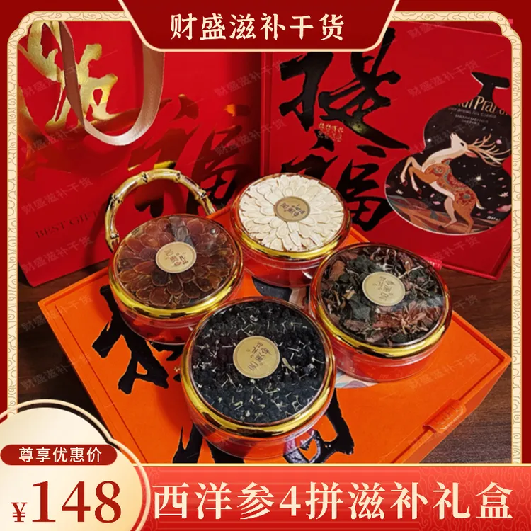 【中秋高档礼品】西洋参红参滋补礼盒食用营养冲泡送长辈父母妈妈