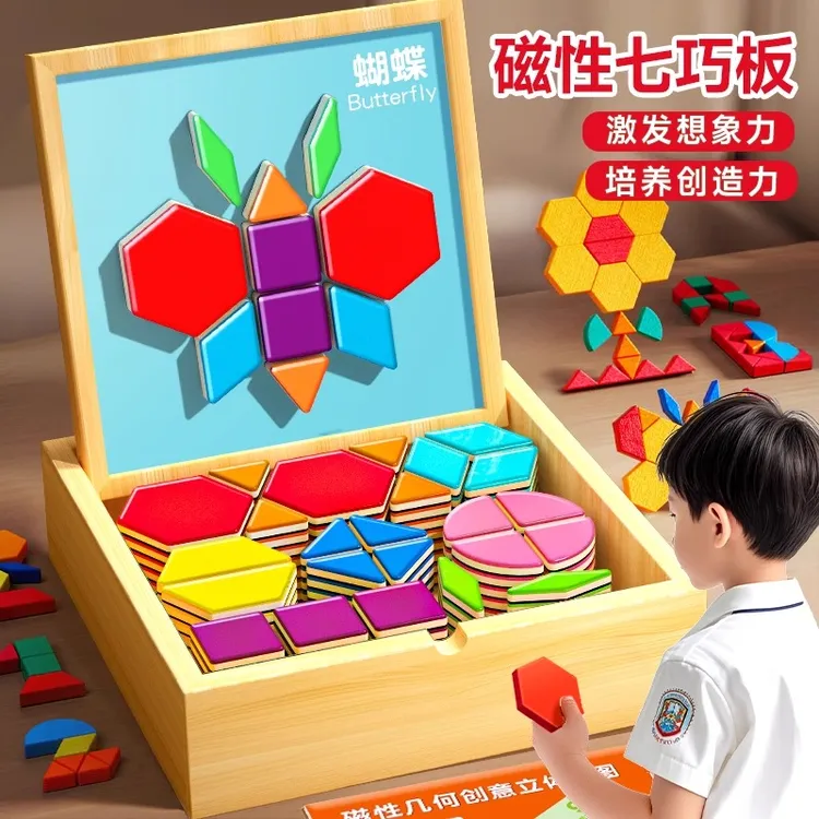 磁力木质七巧板几何积木拼图益智早教玩具3-6岁儿童开发逻辑思维