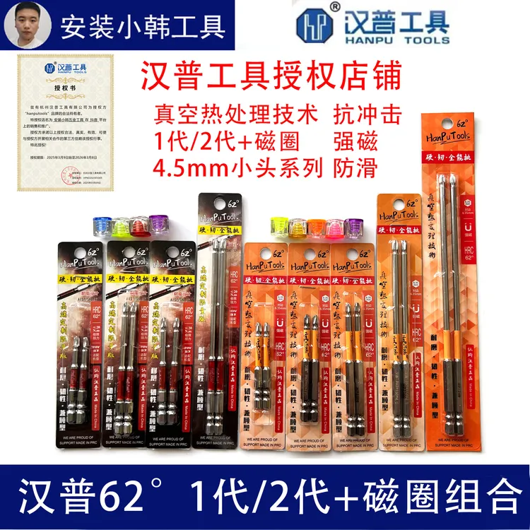 汉普汉普批头62°加磁圈组合4.5mm头部强磁防滑抗冲击起子机手电钻