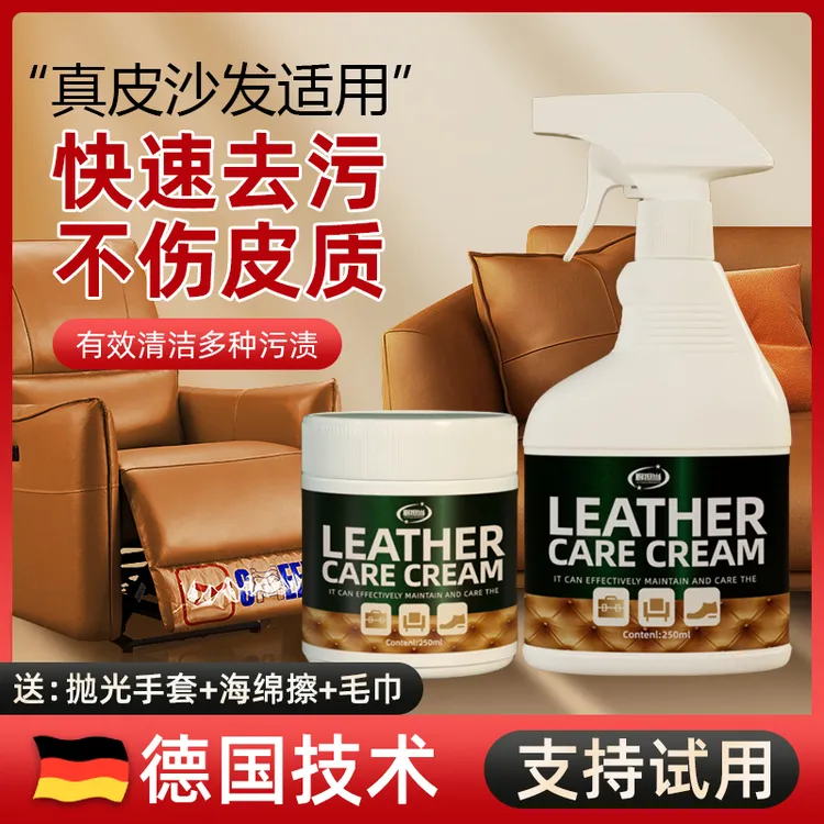 深度滋养清洁去污皮具皮革护理剂真皮沙发清洁