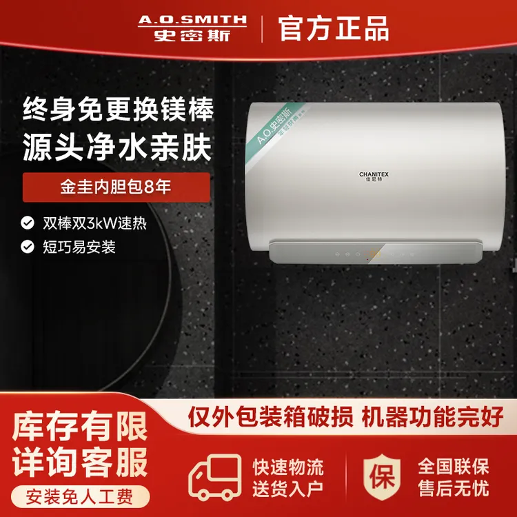 准新品 A.O.Smith/史密斯 佳尼特60/80L电热水器JC3包装破损