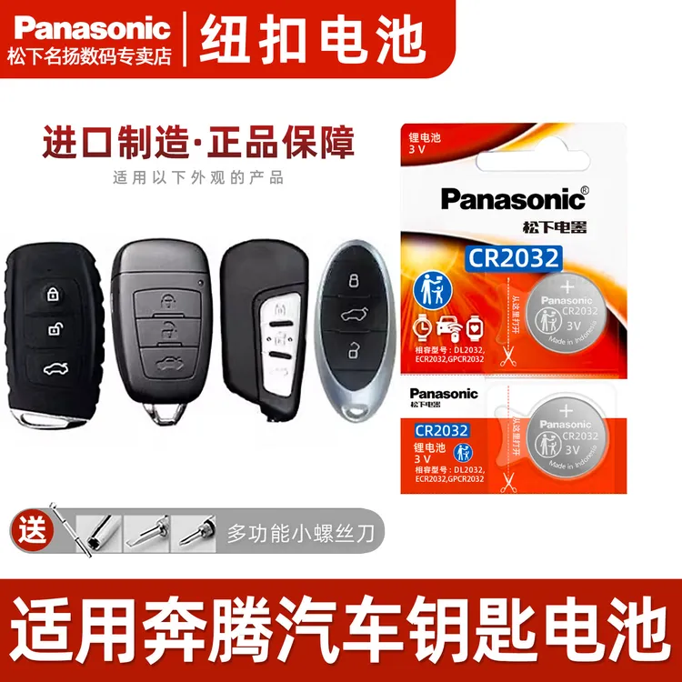 适用一汽奔腾X40车钥匙电池    T77 B70S NATB50X80 15-23款电子