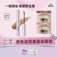 【达人专享】原色波塔染眉膏不脱色不晕染眉毛雨衣野生眉流光风