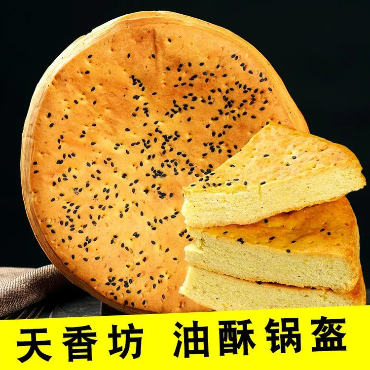 天香坊脆锅盔糕手工馒头陕西特产四川羌县西安安淇山宝鸡半成品甘