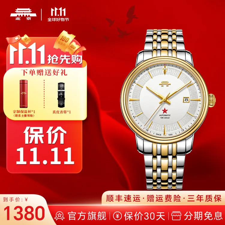 北京表情侣腕表【真金真钻】65周年纪念款经典时尚潮流防水男士手表