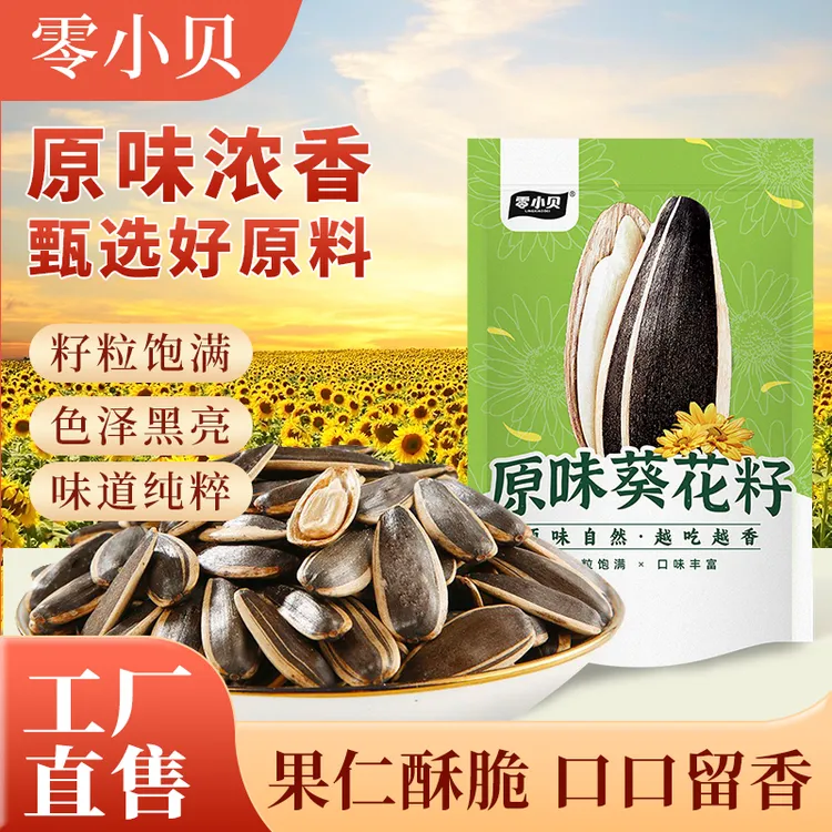 内蒙古年货新瓜子2斤家庭装原味熟葵花籽炒货休闲零食独立包装