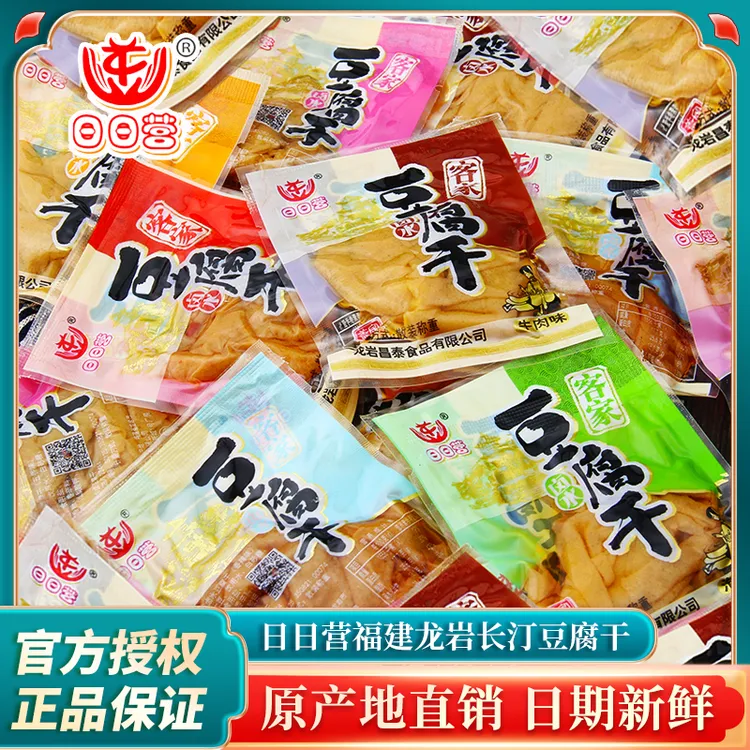 日日营长汀豆腐干龙岩特产500g包散装客家卤水豆干小包装零食小吃