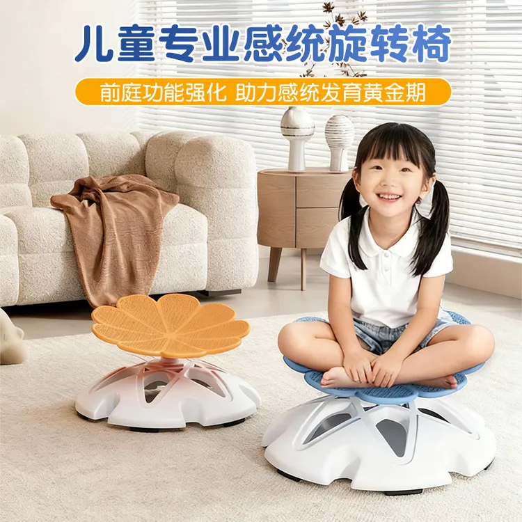 儿童旋转感统盘训练椅前庭平衡座椅玩具转椅转转感统训练器材圆形