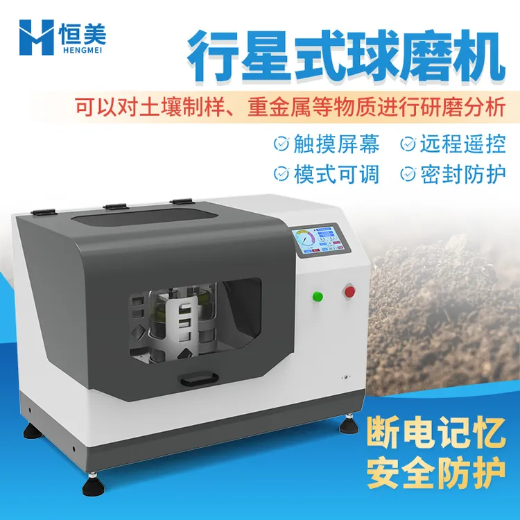 行星式球磨机实验室土壤样品研磨干磨湿磨立式玛瑙球磨分析仪器