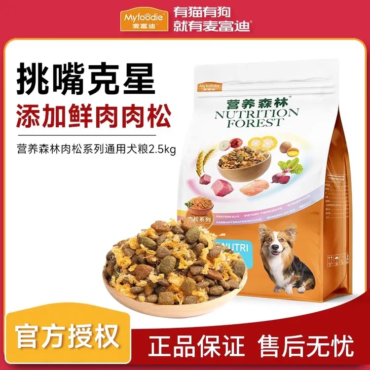 麦富迪营养森林肉松狗粮小型犬成幼犬泰迪柯基金毛通用型2.5/10kg