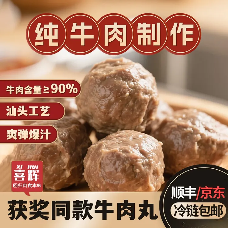 星耀款潮汕牛肉丸牛筋丸Q弹爆汁火锅美食牛肉含量≥90%