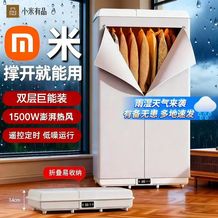 小米有品大容量折叠烘干机家用小型干衣机速干杀菌除螨母婴风干机