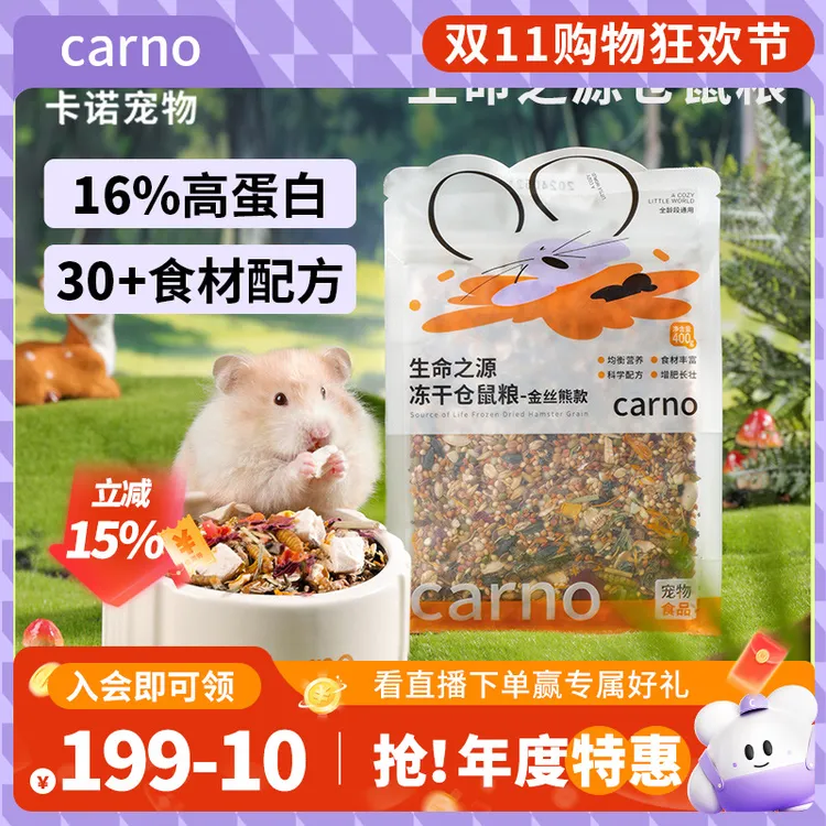 仓鼠粮食主粮金丝熊卡诺生命之源零食营养鸡肉冻干粮食宠物食品