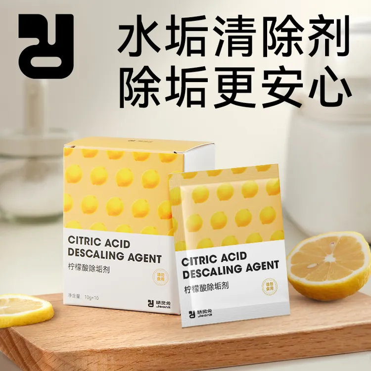 精灵兔婴儿柠檬酸除垢剂安全配方调奶器电热水壶除水垢清洁剂家用商品图