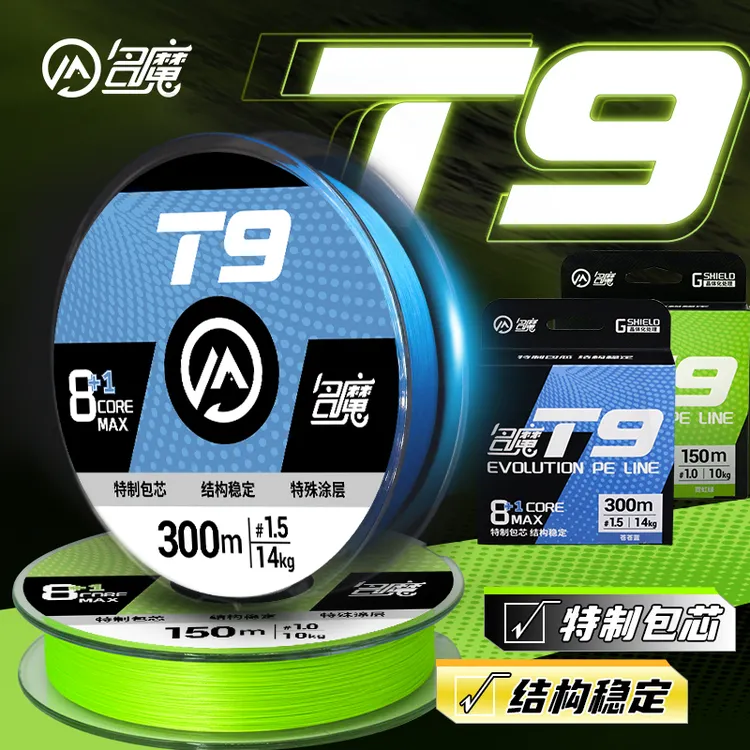 名魔T9超旗舰路亚pe线8+1编创新工艺强拉力强耐磨顺滑鱼线