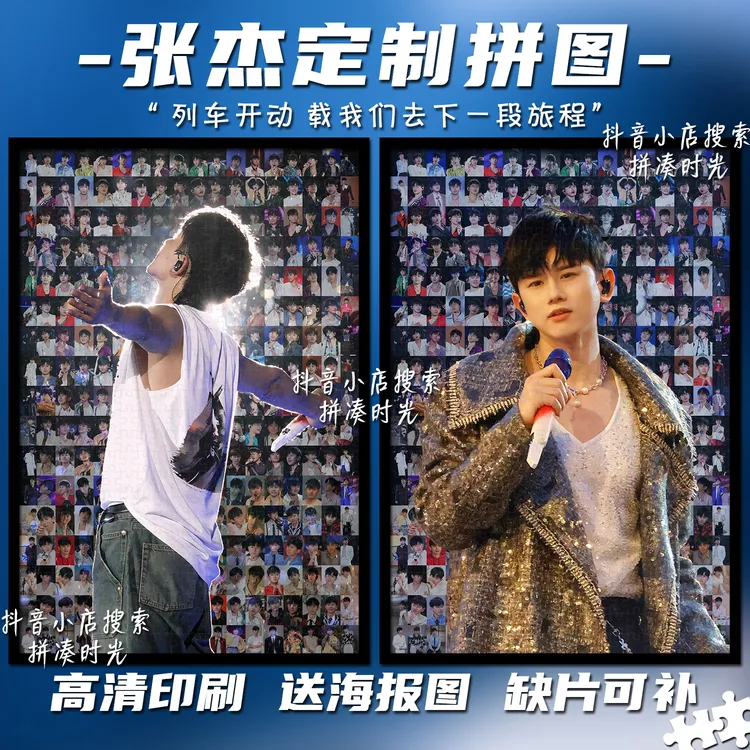 张杰拼图定制带框成人益智手工解压玩具送闺蜜生日礼物应援周边