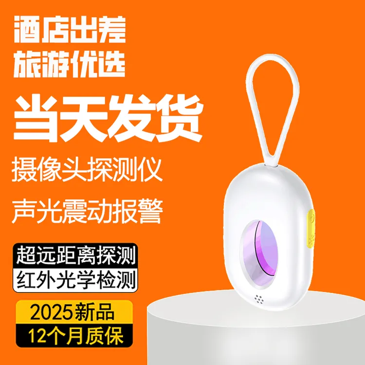 博士虎推荐摄像头探测仪红外线信号检反监控防拍酒店民宿精准距离