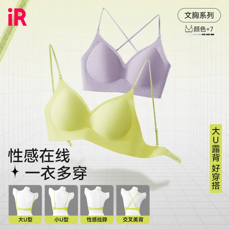 IR细闪肩带圆圆杯7A抑菌透气薄款无痕琥珀流光风乳胶文胸