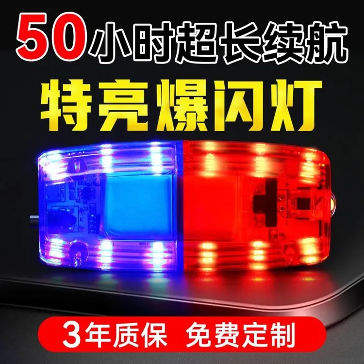 肩灯户外夜跑夜间闪光灯物业环卫保安警示红蓝爆闪充电肩闪灯