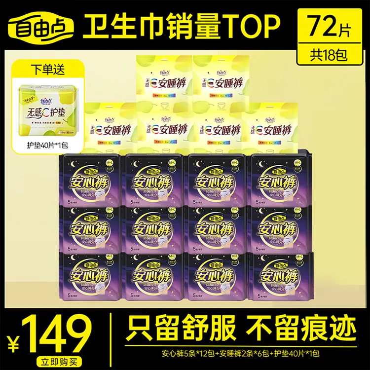 自由点安睡裤夜用亲肤透气防侧漏超长防漏安心裤旗舰正品sc