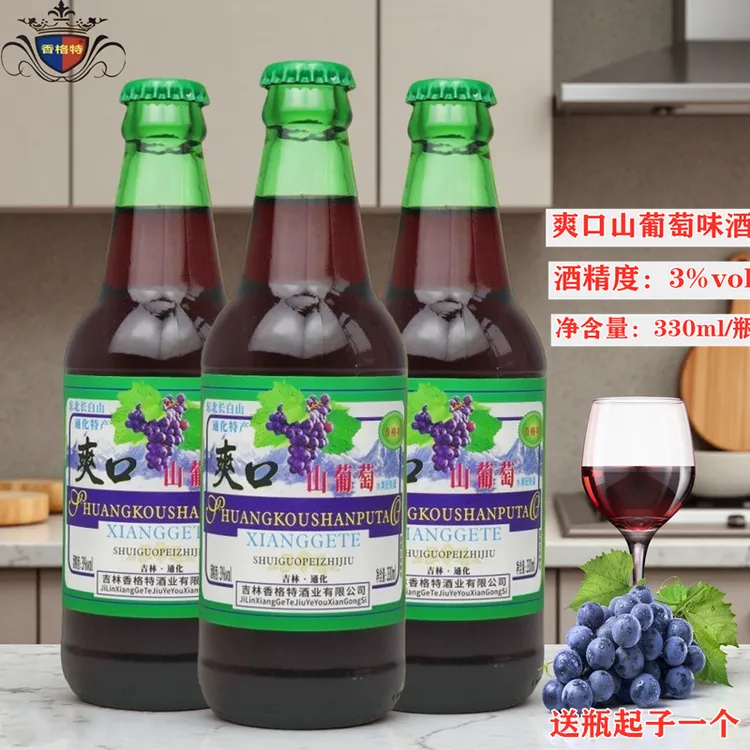 通化特产香格特爽口山葡萄果味酒330ml/瓶酸甜口感低度微醺女士酒