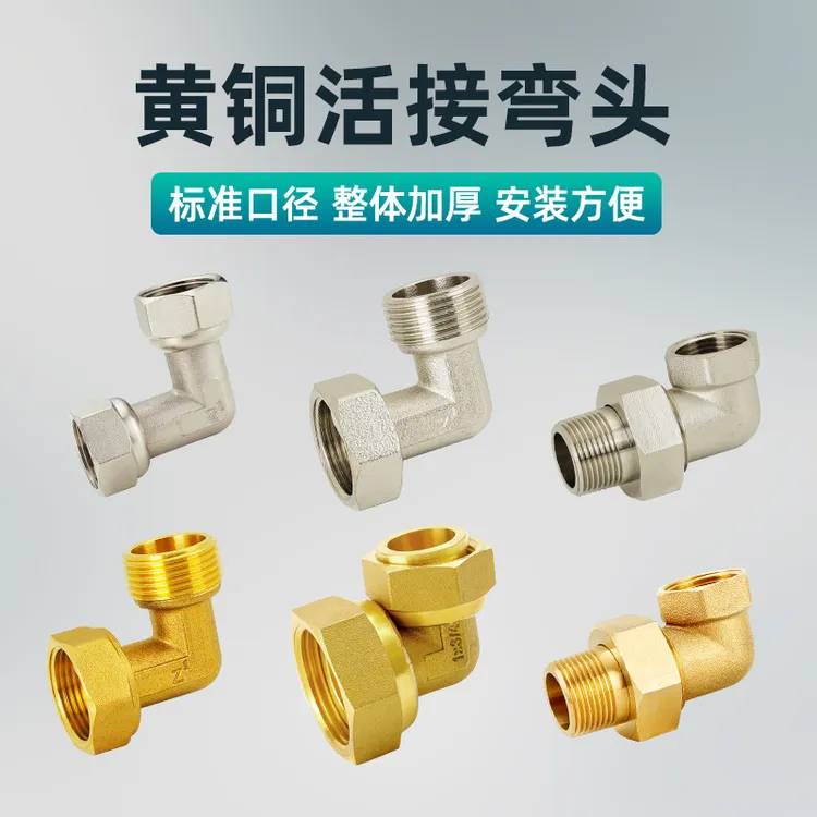 90度活接弯头接头外丝内丝直角内外丝铜4分转6分1寸2变径水管管件