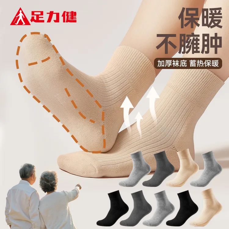 足力健减震吸汗毛圈袜松口中老年人袜宽松防臭毛巾底保暖秋冬男女