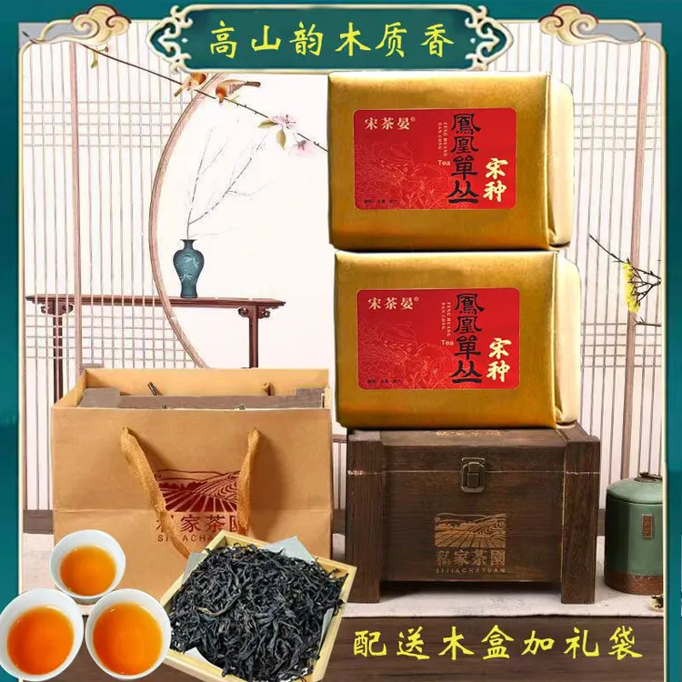 【复古宋种】传统碳焙春茶复古装凤凰单枞高山老枞凤凰单枞茶宋种
