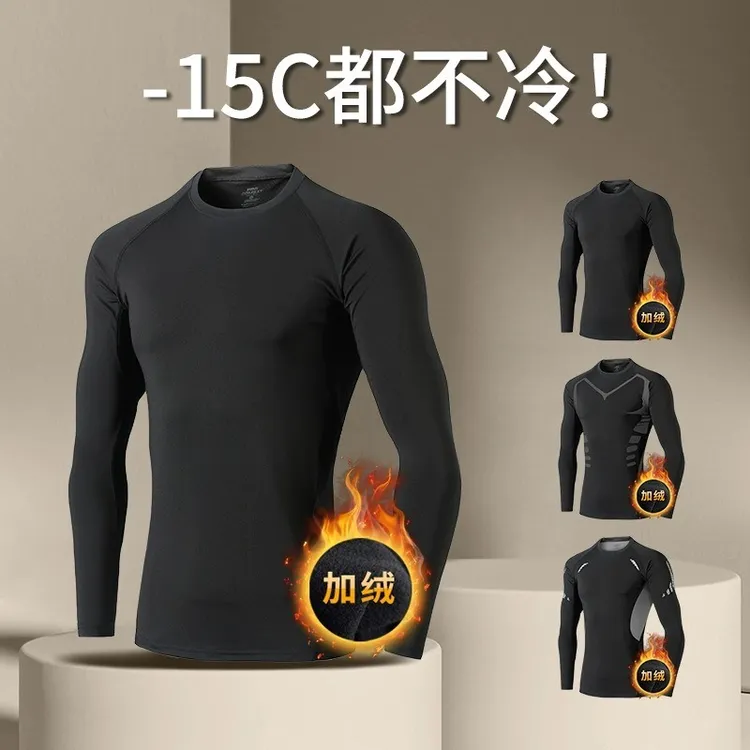 冬季秋衣防寒保暖内衣速干贴身打底紧身长袖运动加厚健身跑步篮球