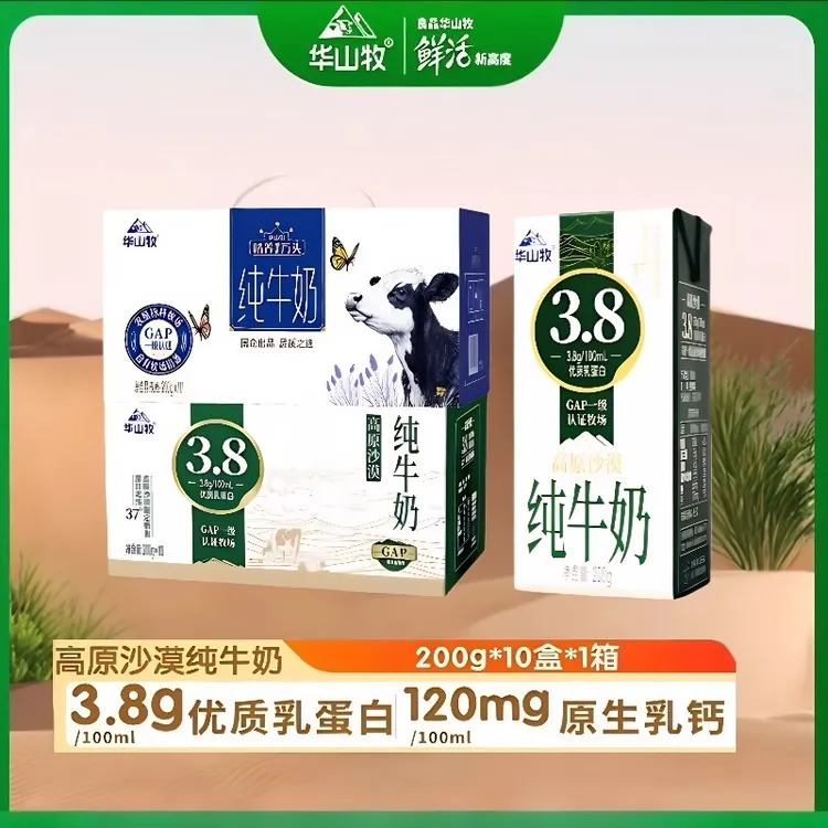 【3.8蛋白】3箱华山牧高原沙漠纯牛奶学生中老年营养早餐奶新日期