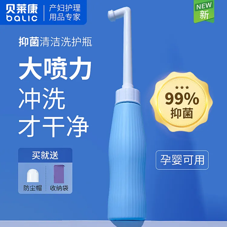 贝莱康会阴冲洗器孕妇护理便携清洗器外洗屁屁洗护瓶