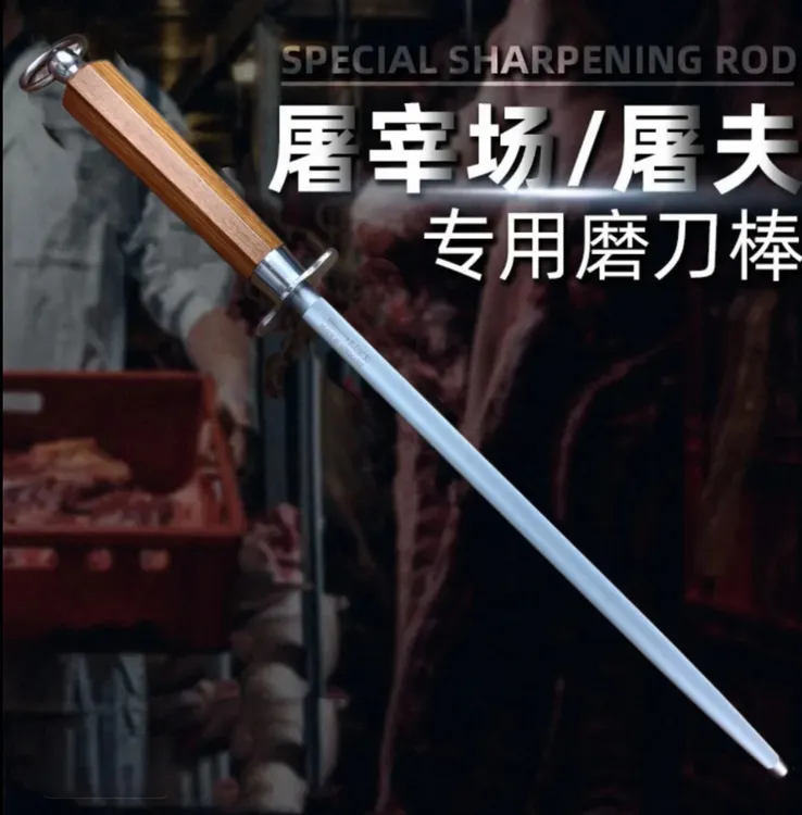 亮锋·老山黄檀木加粗棒体 超细纹多拉齿工艺屠宰专用磨刀棒 刀具