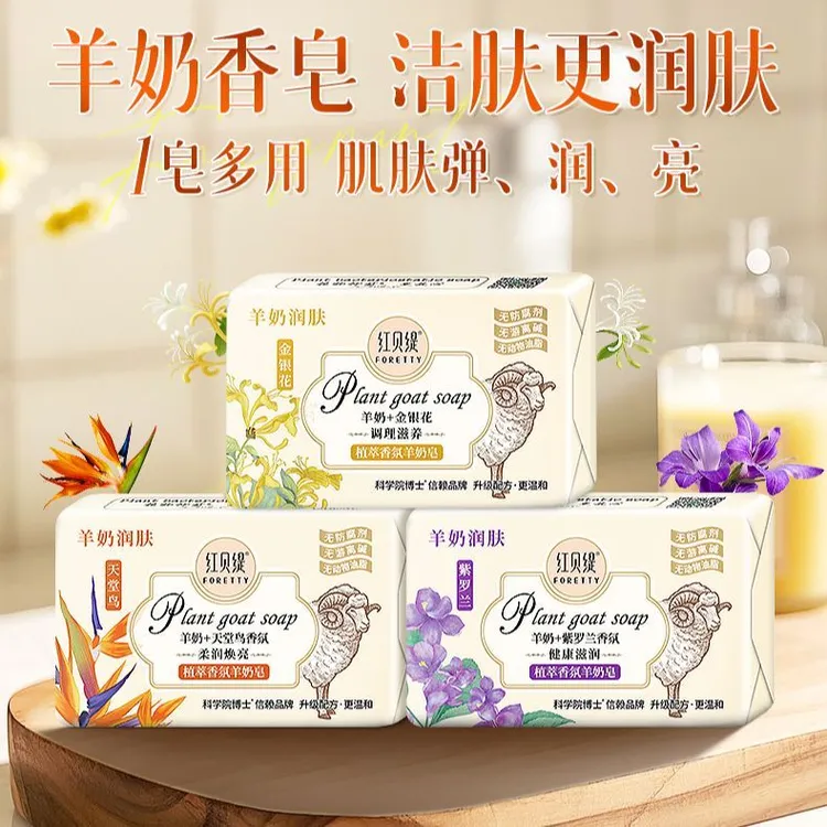 【羊奶皂200g*3块装】红贝缇羊奶+精油皂,温和深层洁面沐浴润肤花香