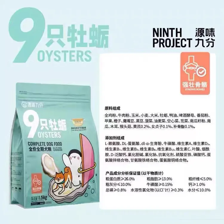 源味九分九只牡蛎狗粮全价全期1.5公斤成犬幼犬通用